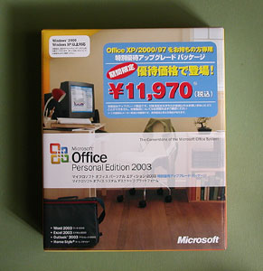 Microsoft Office Personal Edition 2003特別優待アップグレード版