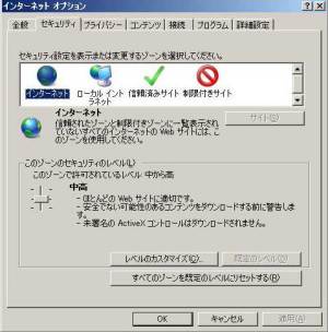 Internet Explorer 8の「インターネットオプション」