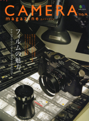 CAMERA magazine no.14（えい出版社）