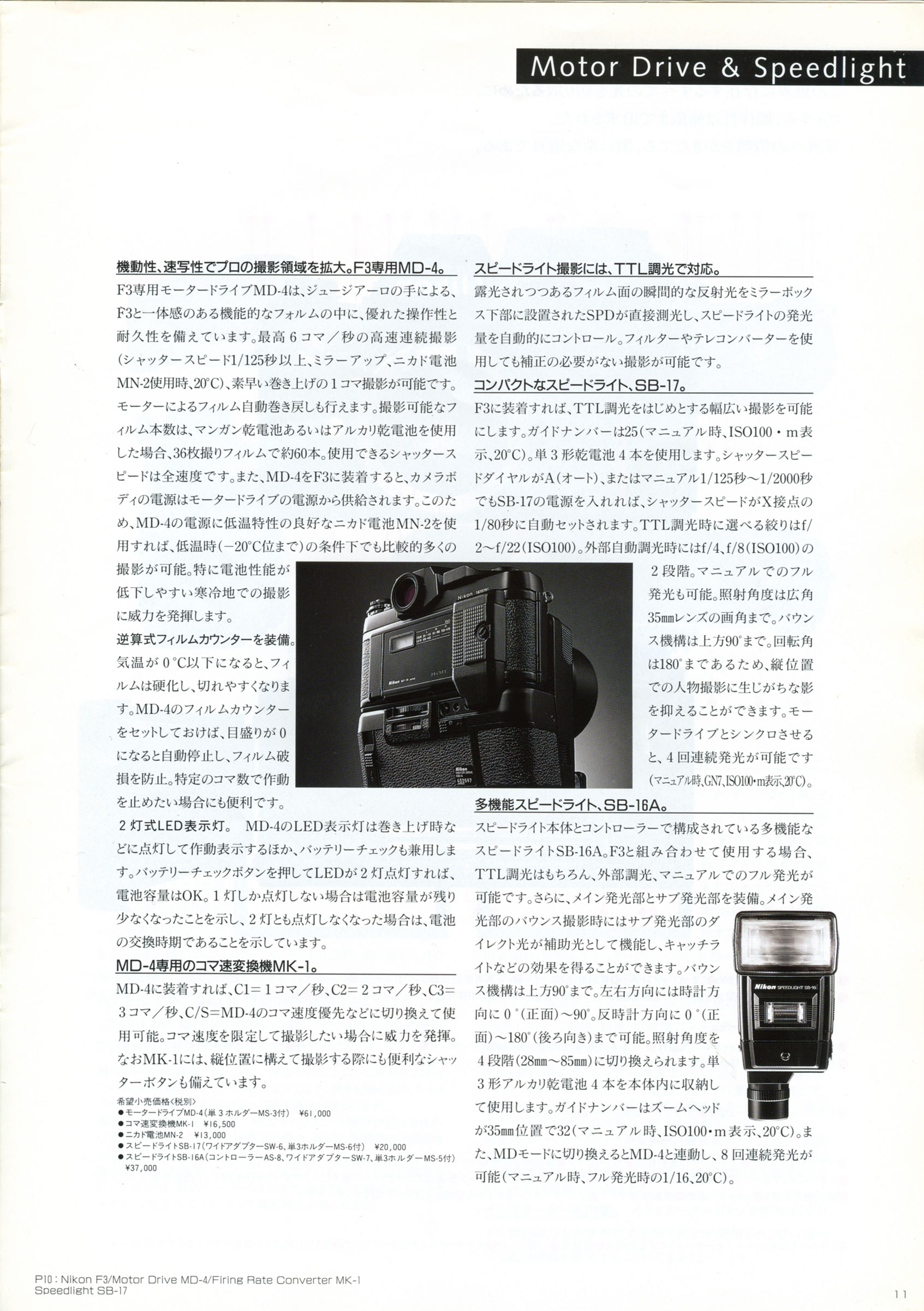 Nikon F3 1998年12月12日のカタログ11ページ