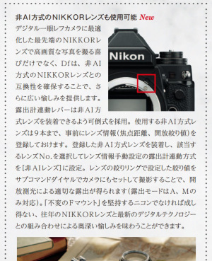 Nikon Df 非Ai対応