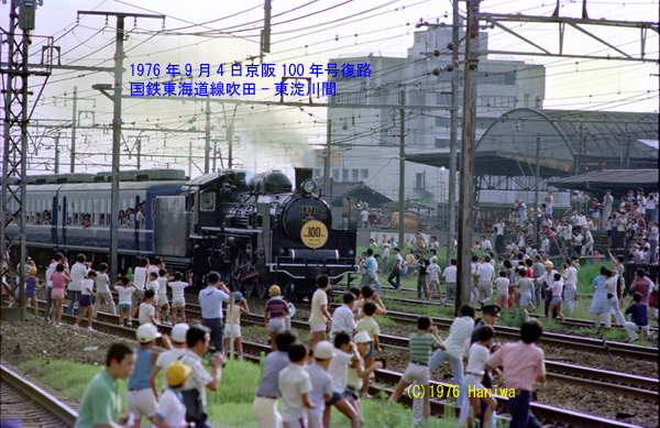 【写真3】京阪100年号（1976年9月4日東海道線吹田-東淀川間）：Asahi Pentax SV、SMC Takumar 200mm F4、撮影データ不明、Sakuracolor II、Nikon SUPER COOLSCAN 5000ED、Digital ROC使用、TIFF画像から2019年に調整 http://haniwa.asablo.jp/blog/2008/10/03/3796293
