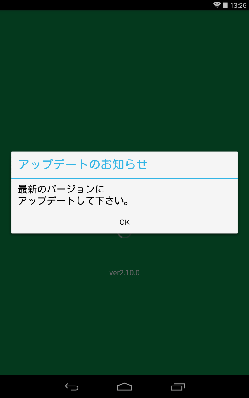 Nexus7(2012)でJR東日本アプリVer.2.10.0