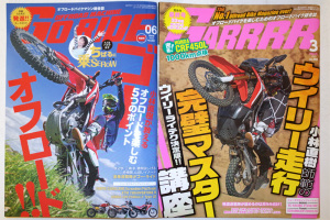 【写真】左：Go Ride 2019年6月発進号（内外出版社ＭＯＴＯツーリング増刊）、右：GARRRR 2019年3月最終号（バイクブロス）