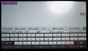 【写真1】RWCバイク用ナビRM-XR550XL android 4.4.2 のGoogle日本語入力画面（QWERTYキーボード）