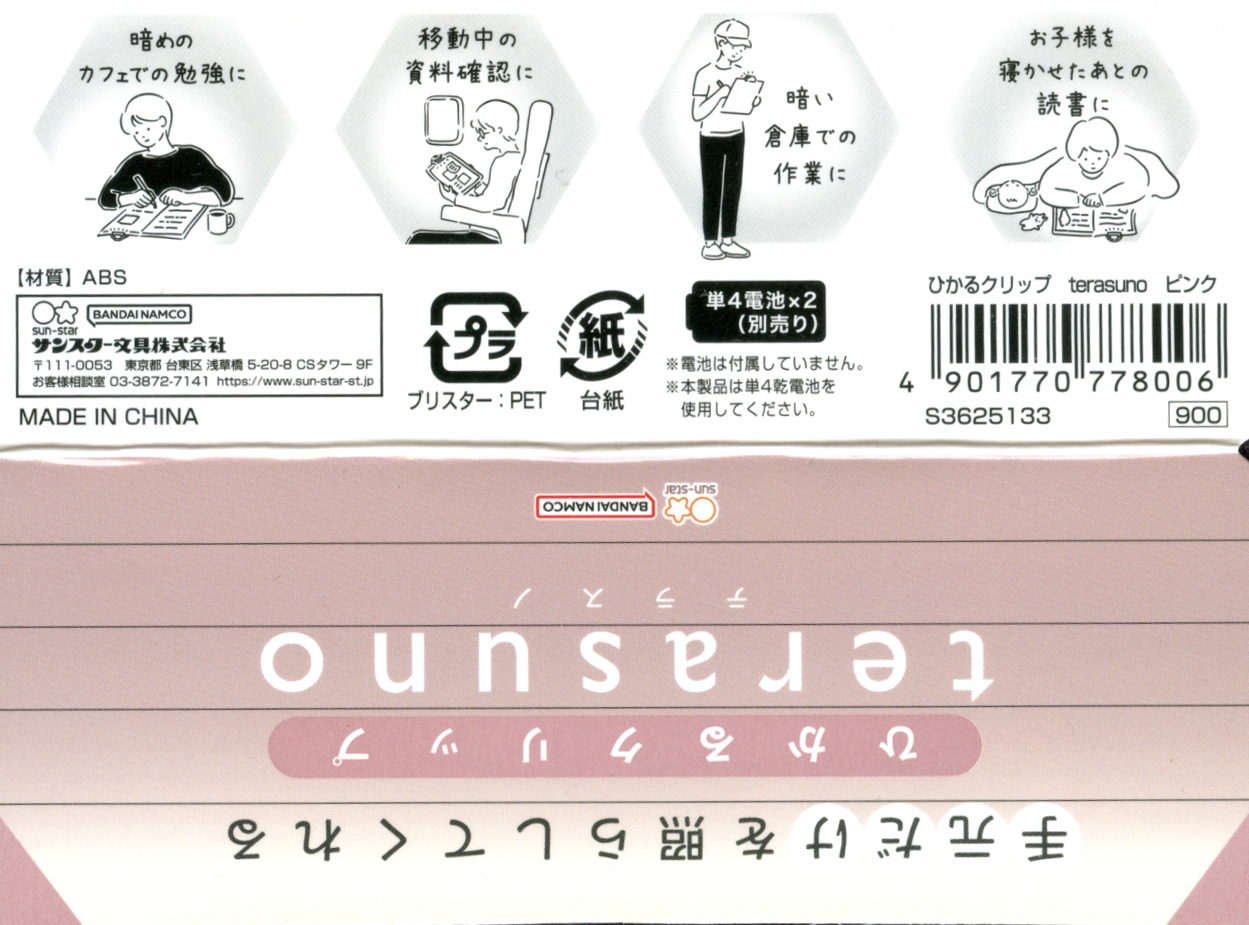 【写真7】ひかるクリップ terasuno（テラスノ） のパッケージ外側の説明書き（部分拡大）