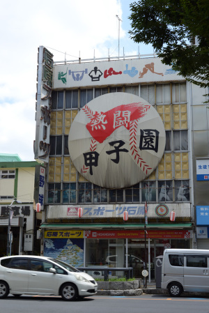 【作例1】熱闘甲子園 石原スポーツ(さいたま市大宮区):Nikon D610、AI AF Nikkor 50mm f/1.8D、F8、絞り優先AE、1/200秒、ISO-AUTO(ISO 100)、AWB、ピクチャーコントロール:ポートレート、マルチパターン測光、AF-A(オートエリアAF)、自動ゆがみ補正ON、高感度ノイズ低減:標準、手持ち撮影、フィルターなし、フードなし、Jpegをリサイズのみ 【作例1】熱闘甲子園 石原スポーツ(さいたま市大宮区):Nikon D610、AI AF Nikkor 50mm f/1.8D、F8、絞り優先AE、1/200秒、ISO-AUTO(ISO 100)、AWB、ピクチャーコントロール:ポートレート、マルチパターン測光、AF-A(オートエリアAF)、自動ゆがみ補正ON、高感度ノイズ低減:標準、手持ち撮影、フィルターなし、フードなし、Jpegをリサイズのみ